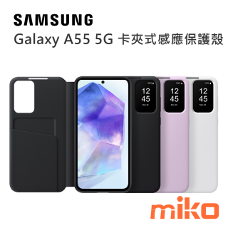 Galaxy A55 5G 卡夾式感應保護殼